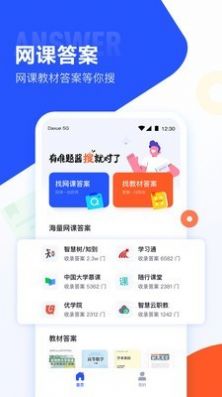 大學(xué)搜題醬app下載官網(wǎng)  v1.0.0圖1