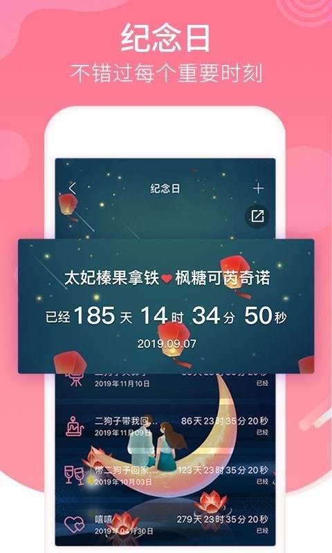 恋爱记app官方下载安装  v9.3.3图2