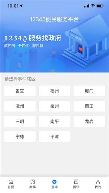 闽政通app下载安装最新版本  v2.5.5.200328图3