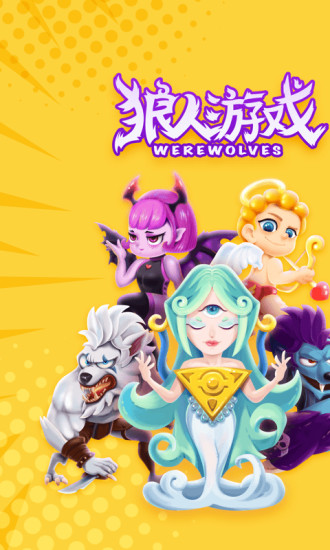 狼人世界  v1.6.9图4