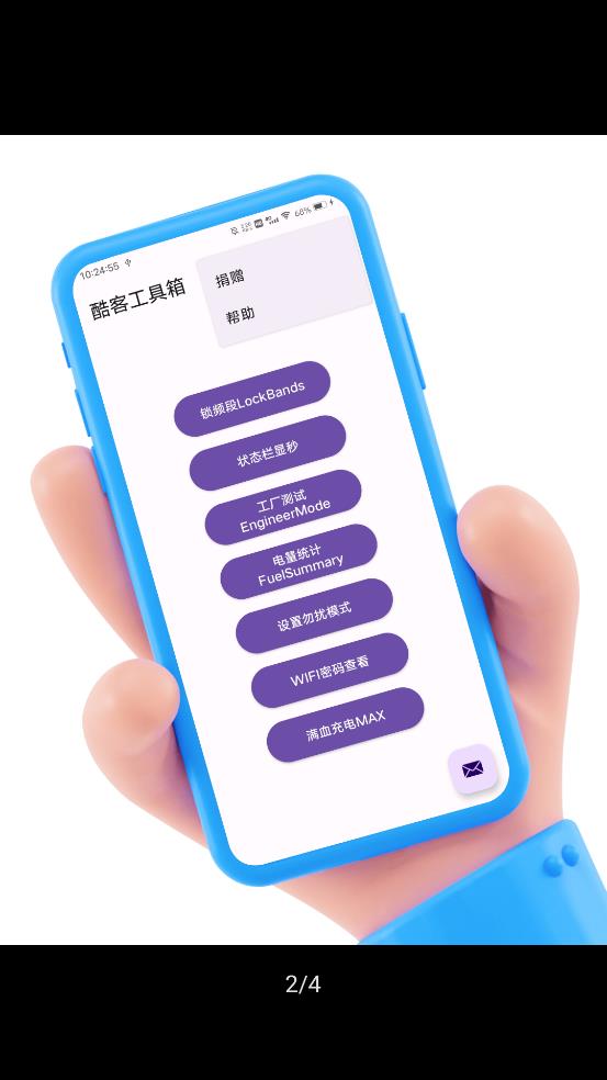 酷客工具箱app下载官网安卓手机  v2.0图3