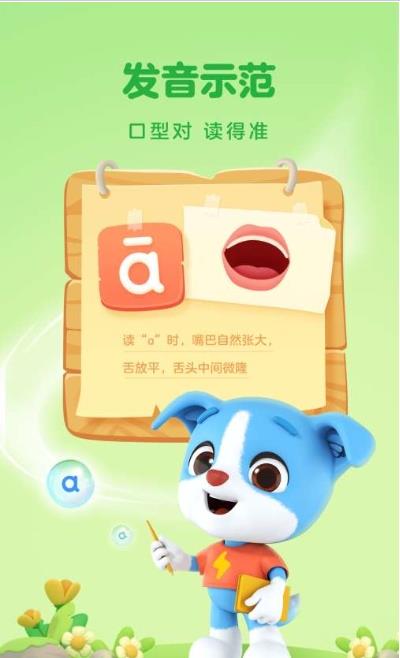 帮帮拼音破解版下载  v1.2.2图2