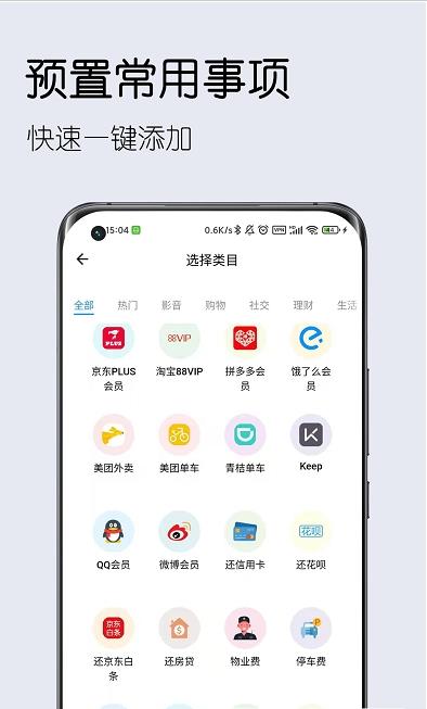 到期清單app蘋果  v1.0.0圖3