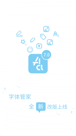 字體管家免費版官網(wǎng)  v7.0.0.9圖1