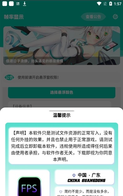 帧率显示器下载安装  v1.0图3