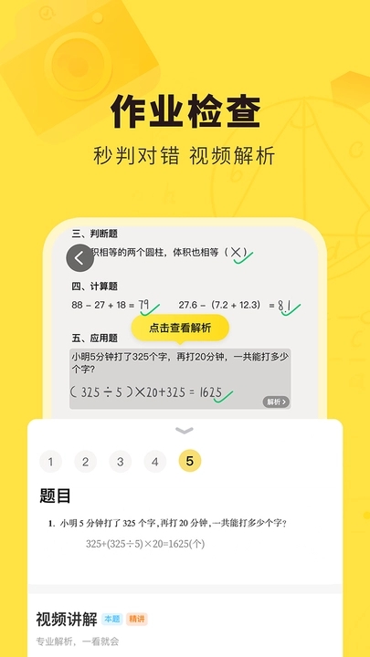 快对作业拍题题照  v6.2.0图2