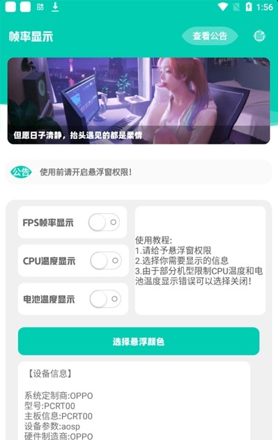 幀率顯示器懸浮窗app  v1.0圖2