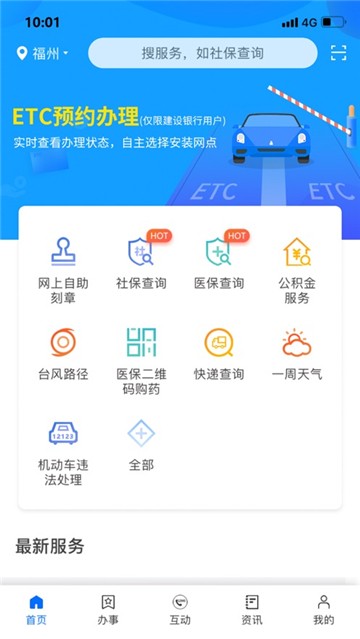 闽政通企业版本  v2.5.5.200328图1