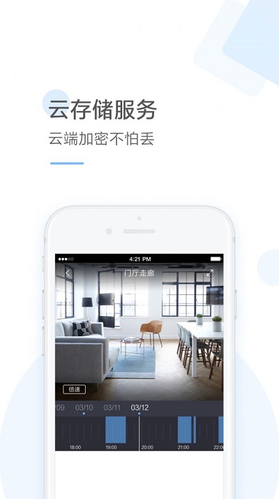 云蚁物联免费版官网下载苹果  v2.8.7图2