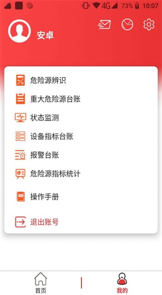 监测预警体系  v2.1.5图3