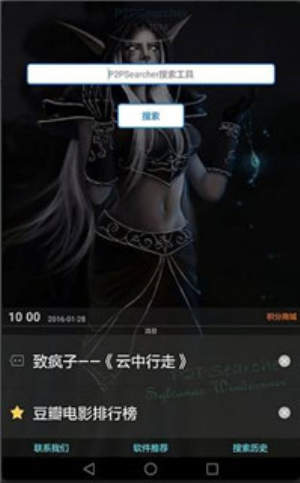 p搜7.6手机破解版  v7.10图2