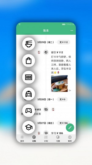 手记免费版  v1.3.1图3